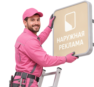 Вас интересует Изготовление и монтаж объемных букв для вывесок в Сланцах? задайте вопрос